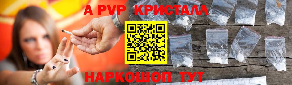 Черняховск  A-PVP кристаллы  Вход с VPN  А ПВП  Alfa_PVP VHQ  APVP крисы CK 