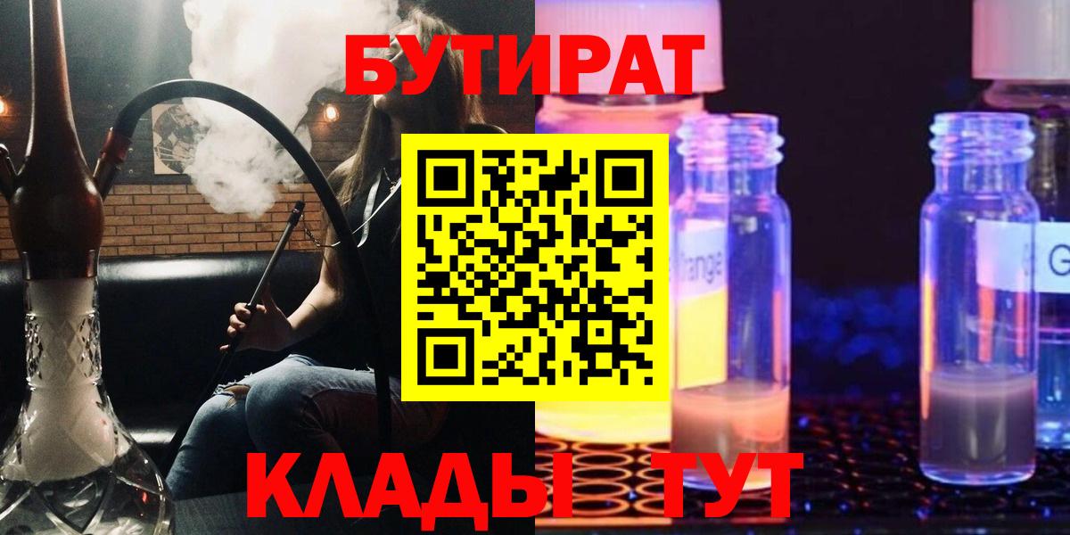 Бутират буратино Черняховск