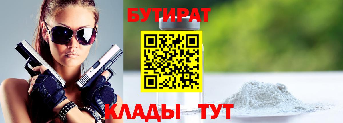 Черняховск  Бутират вода  Вход с VPN 
