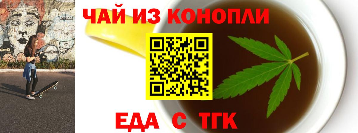 Cannafood марихуана  Черняховск 