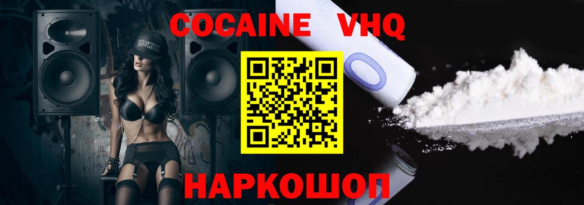Кокаин FishScale Черняховск