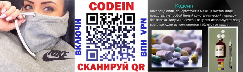 Codein напиток Lean (лин)  Черняховск 