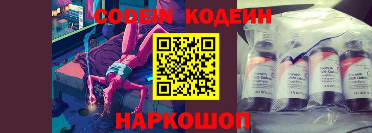 Кодеиновый сироп Lean напиток Lean (лин)  Черняховск 