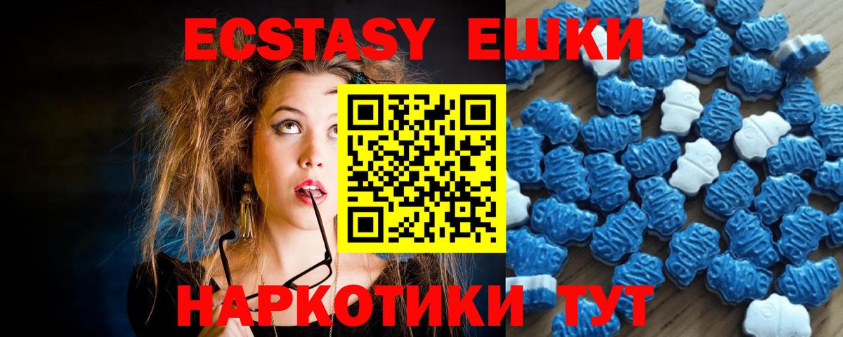 ЭКСТАЗИ ешки Черняховск