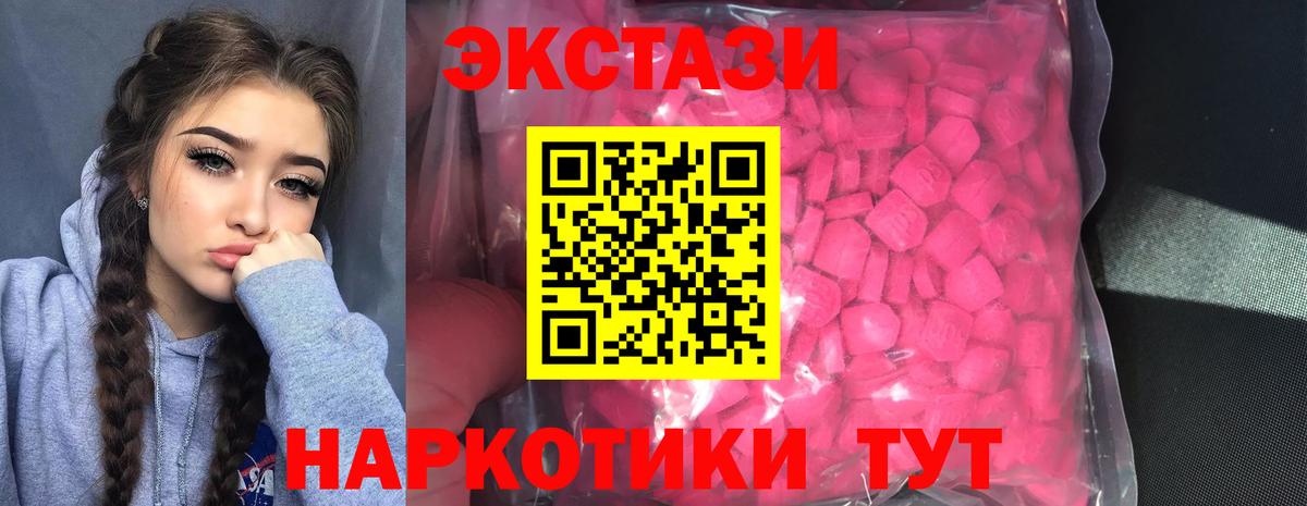 ЭКСТАЗИ 280 MDMA  ЭКСТАЗИ DUBAI  ЭКСТАЗИ  нарко площадка состав  гидра ССЫЛКА  Черняховск  Вход с VPN 