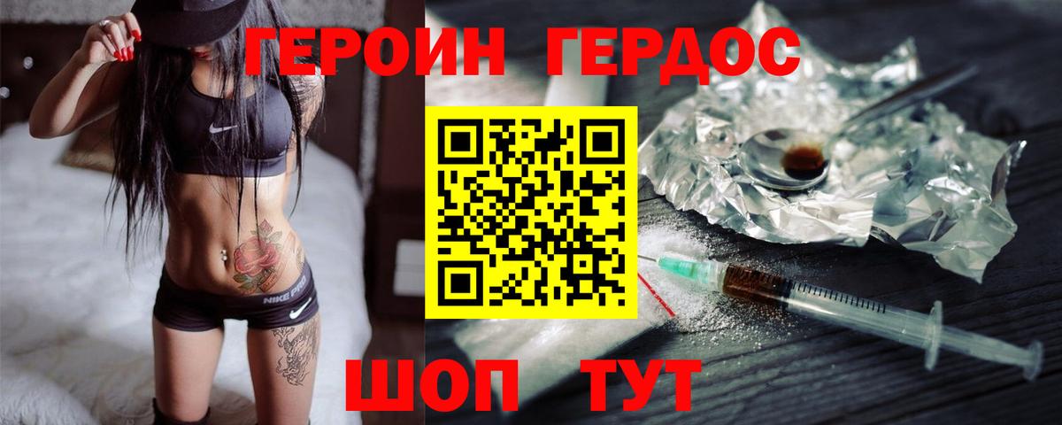 ГЕРОИН гречка Черняховск