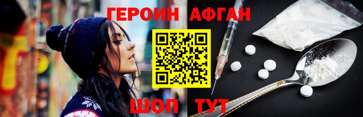 Героин VHQ Черняховск