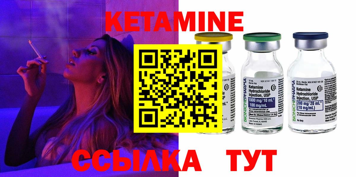 Кетамин ketamine Черняховск