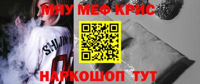 мяу мяу кристалл Изобильный