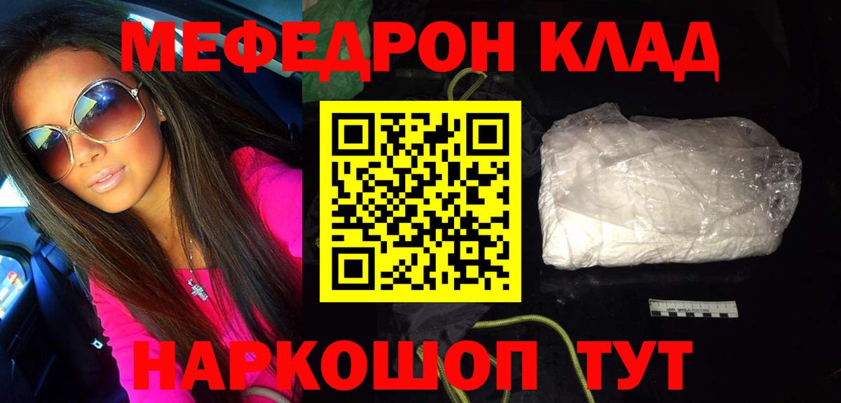 МЕФ  Мефедрон  Мефедрон мука  Черняховск  МЯУ-МЯУ кристаллы 