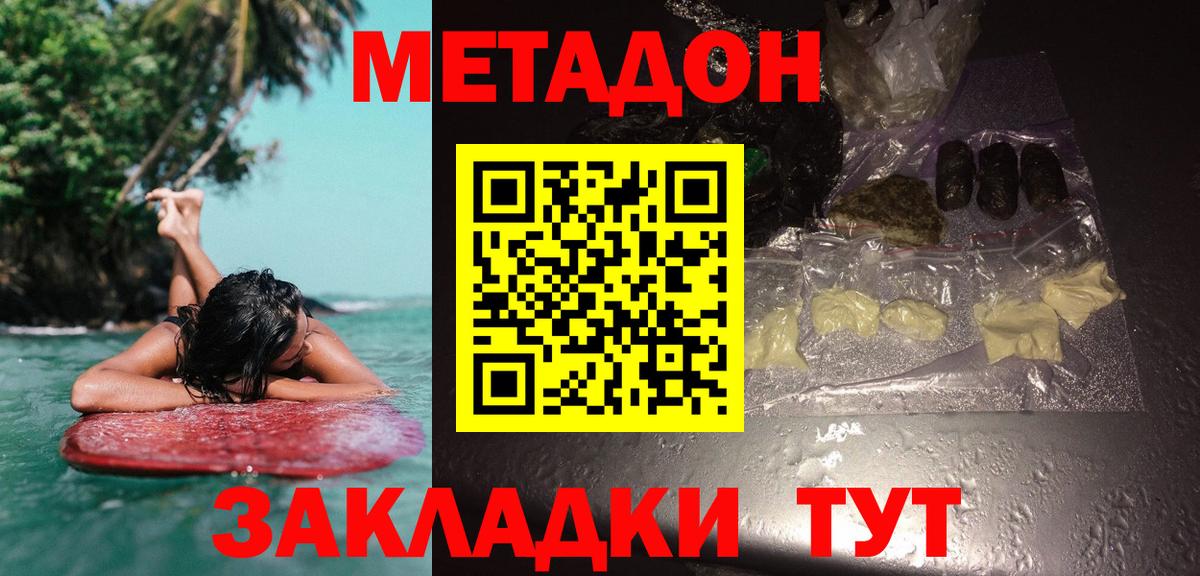 МЕТАДОН methadone Черняховск