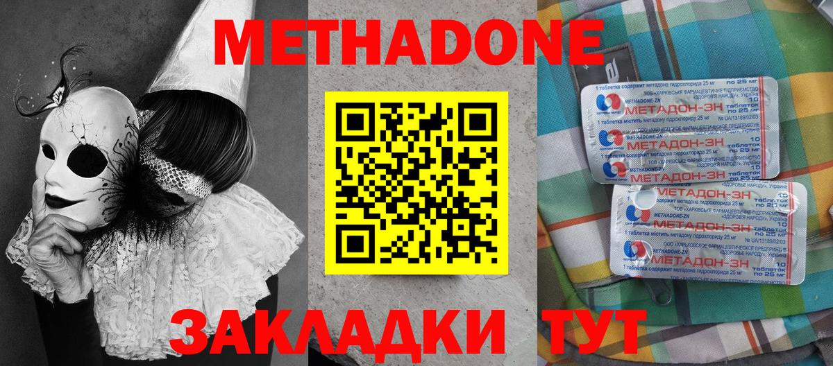МЕТАДОН VHQ Черняховск
